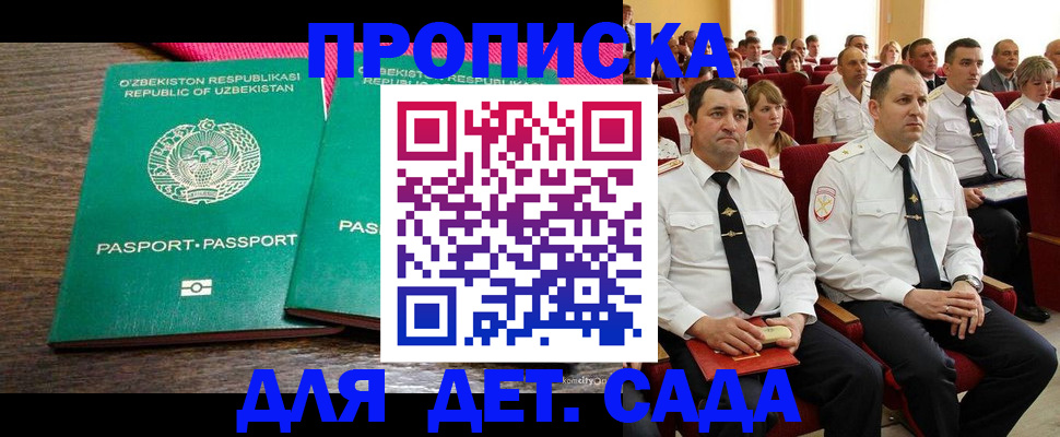 временная регистрация для школы в Сергаче