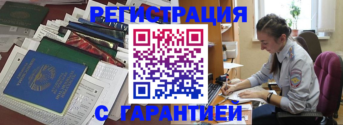 прописка штамп в Сергаче