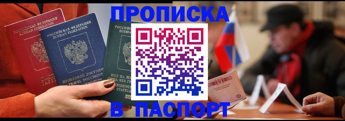 прописка 2025 в Сергаче
